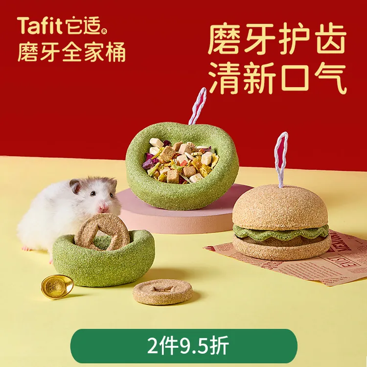 它适磨牙金元宝仓鼠玩具食盆金丝熊汉堡磨牙石龙猫豚鼠兔子用品商品图