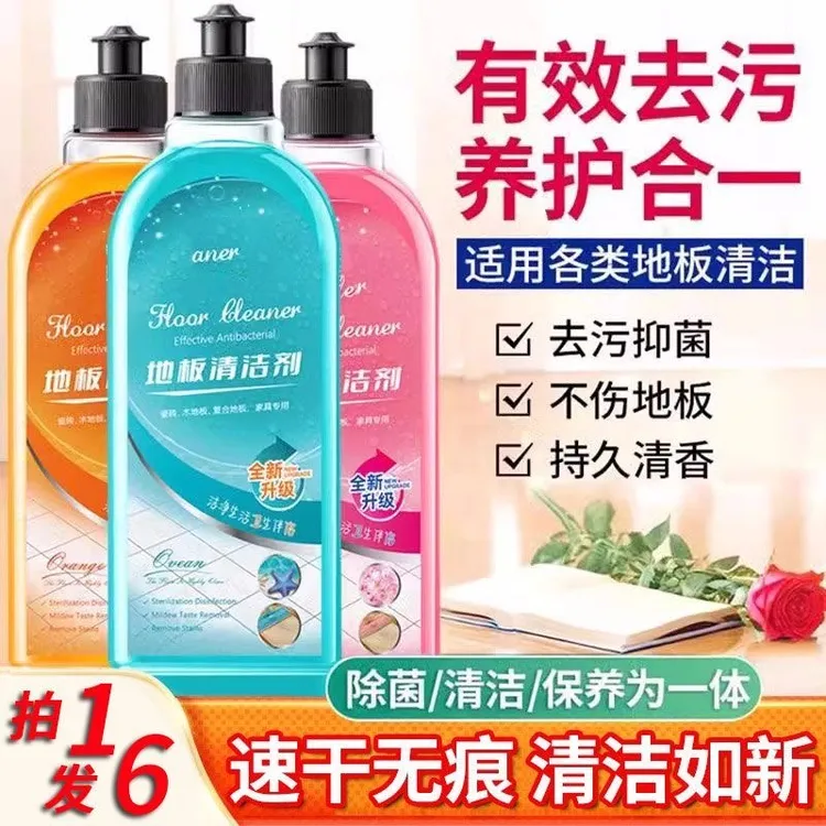 【速干无痕】到手6瓶管家地板清洁剂无痕清香家用浴室拖地清新留香