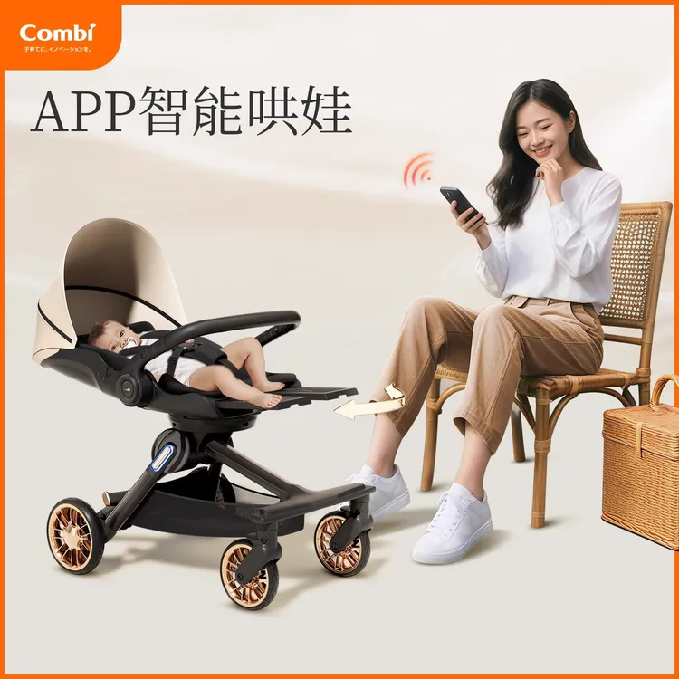 Combi康贝APP智能哄娃婴儿车可坐可躺双向可折叠轻便推车遛娃神器