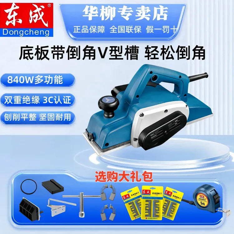 东成电木工电刨子电动家用小型迷你木工刨多功能万用手提刨木机