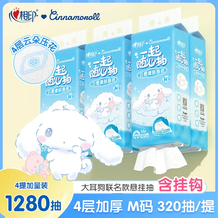 心相印三丽鸥大耳狗联名悬挂式抽320抽4提挂抽加厚整箱抽式纸巾A