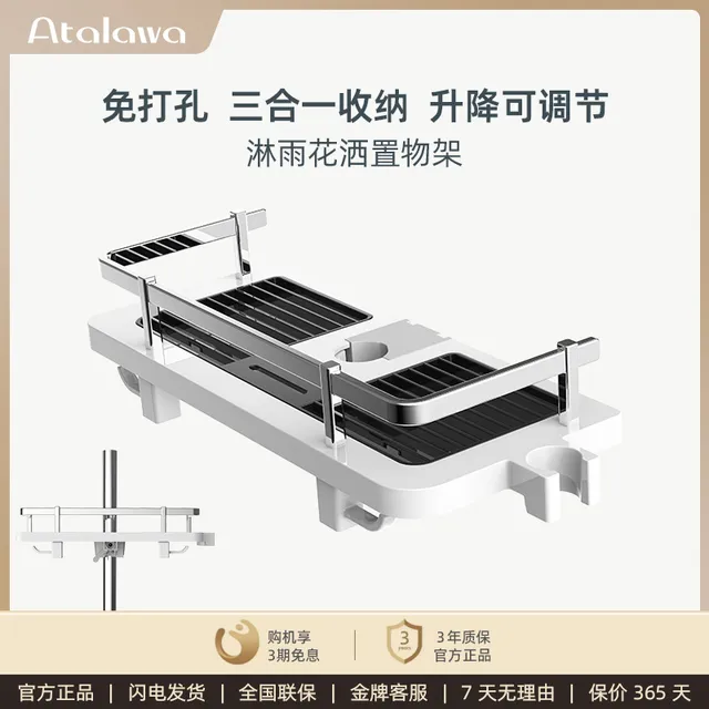 Atalawa阿塔拉淋雨花洒浴室置物架免打孔卫生间升降杆支架托盘挂