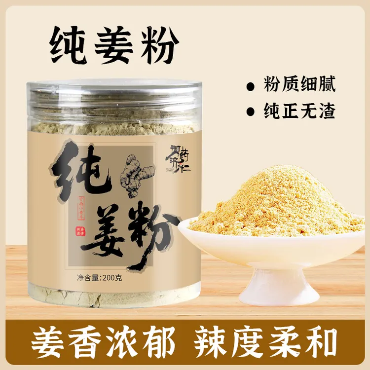 【云南小黄姜】超细纯姜粉 粉质细腻 精选小黄姜 泡水调味 200g/罐