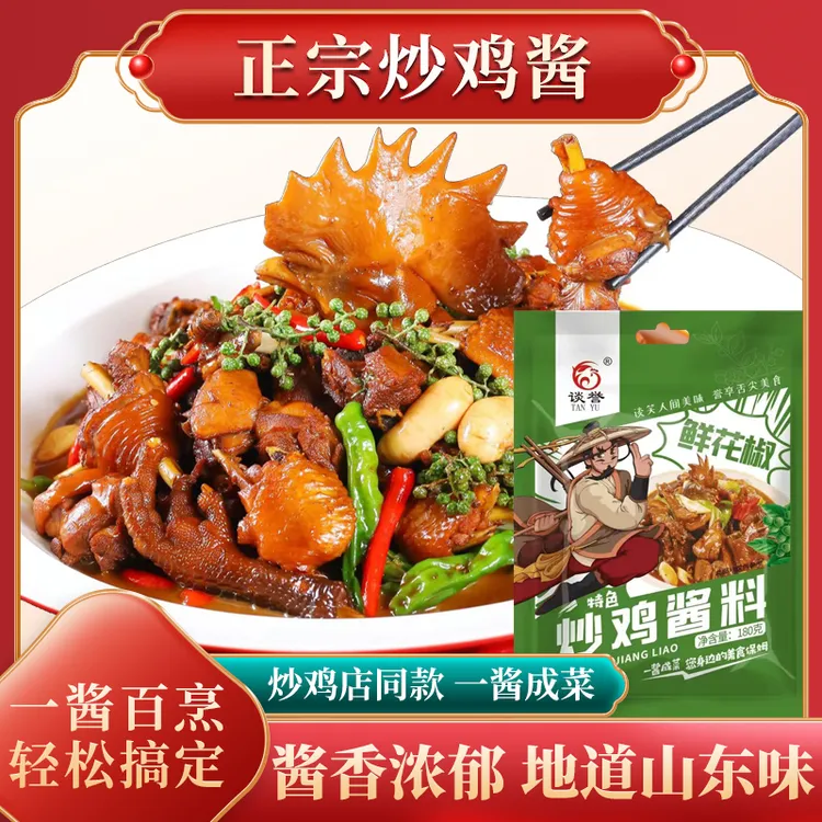 山东临沂炒鸡酱料鲜花椒炒鸡酱料地锅鸡酱料大盘鸡酱料餐饮店专供