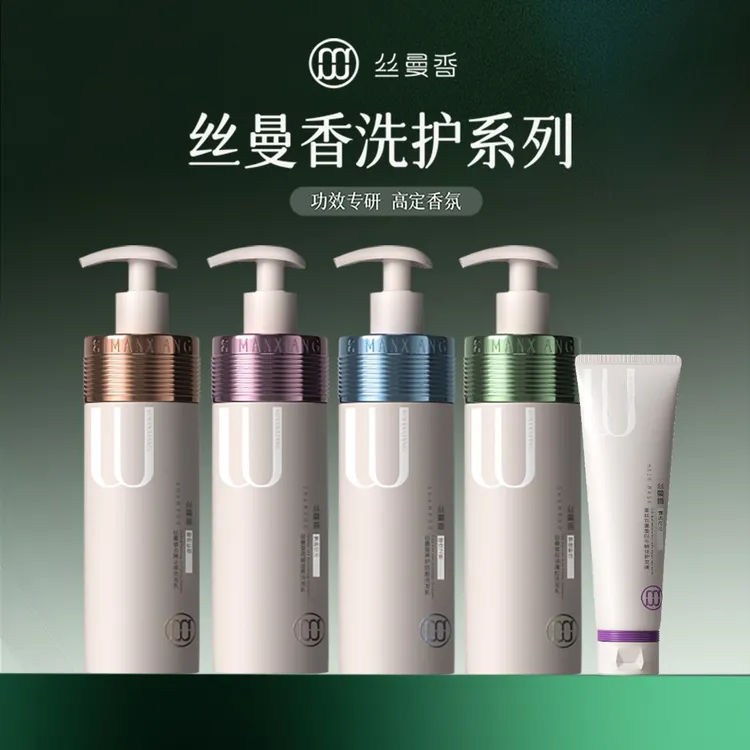 丝曼香SIMANXIANG洗发乳【3.0版】