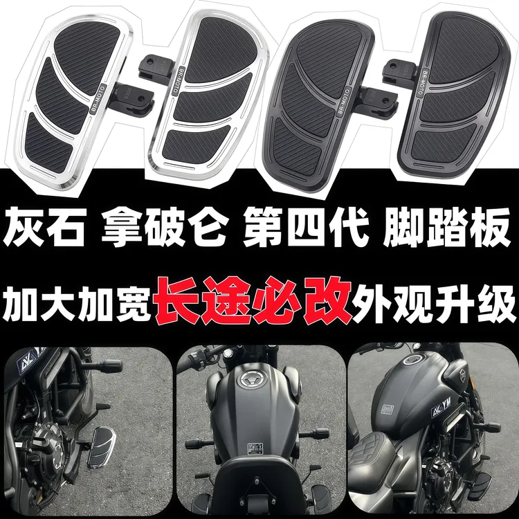 适用奔达灰石707/250/300加大脚踏板 拿破仑250/450脚踏板改装