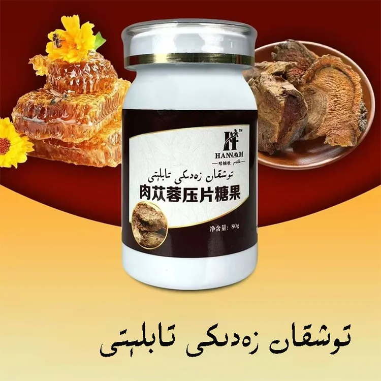 ARLAR kuwat肉苁蓉压片TOXKAN ZADIKI TABLITI 糖果和田发货 80g