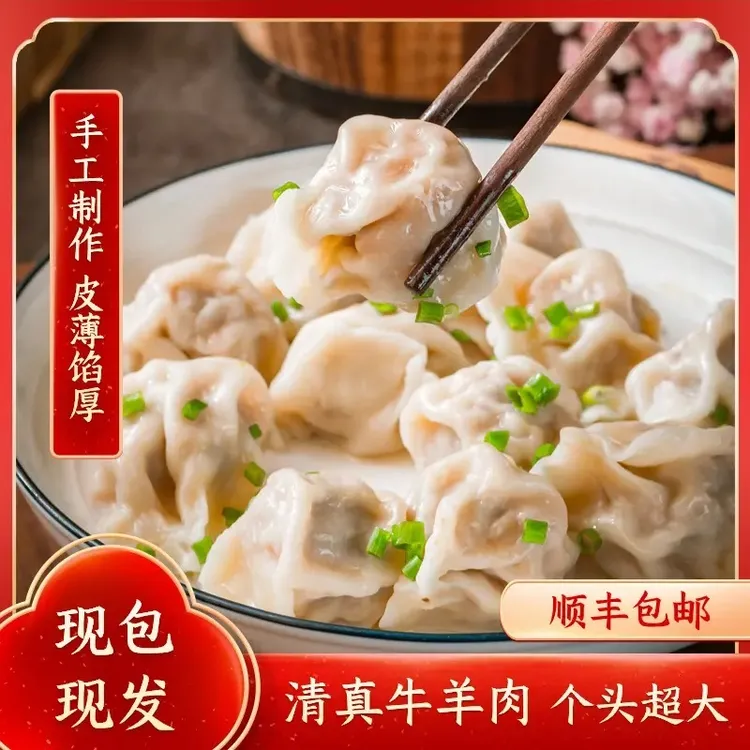 【拍一发八】伊思坊清真水饺手工鲜牛肉羊肉水饺美味馅大顺丰冷链