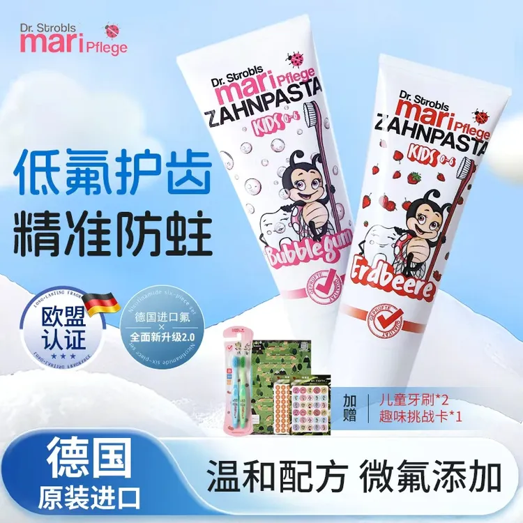【德国原装进口】Maripflege儿童牙膏0-6岁 6-12岁科学防龋【清溪】