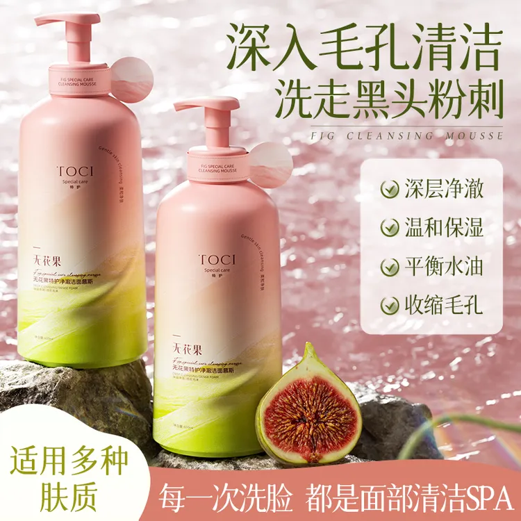 TOCI无花果洁面慕斯氨基酸清洁毛孔控油补水祛痘去黑头