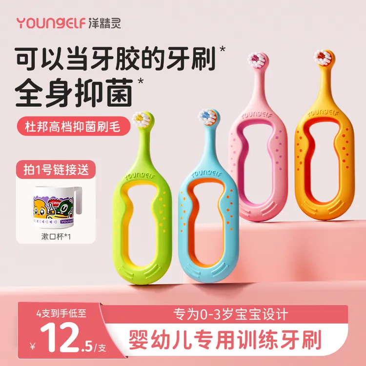【含氟防蛀】洋精灵0-3岁婴幼儿宝宝抑菌牙刷训练刷咬胶儿童牙刷商品图