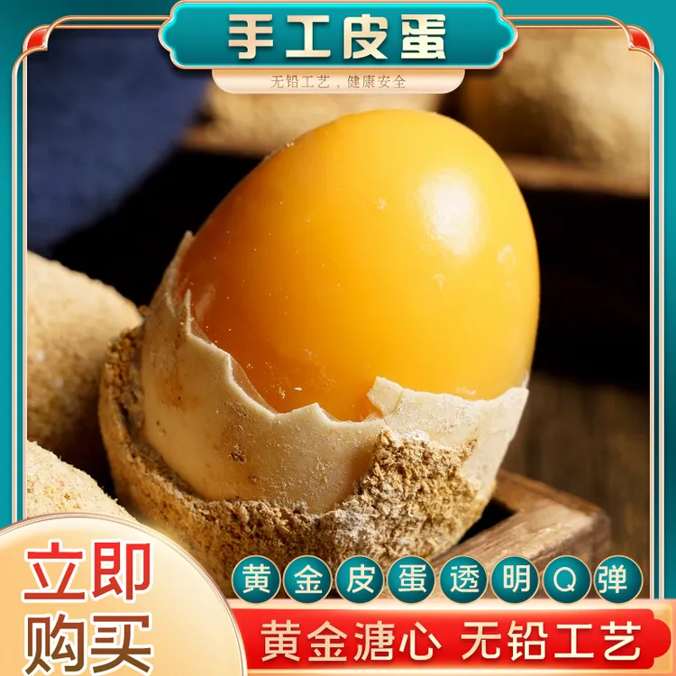 万家沟溏心皮蛋鸭蛋松花皮蛋手工制作无铅工艺松花蛋20枚一箱