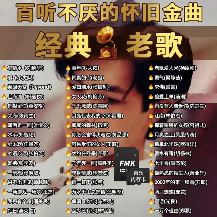 8090后珍藏老歌内存卡经典怀旧华语粤语无损音质车载通用SD/TF卡