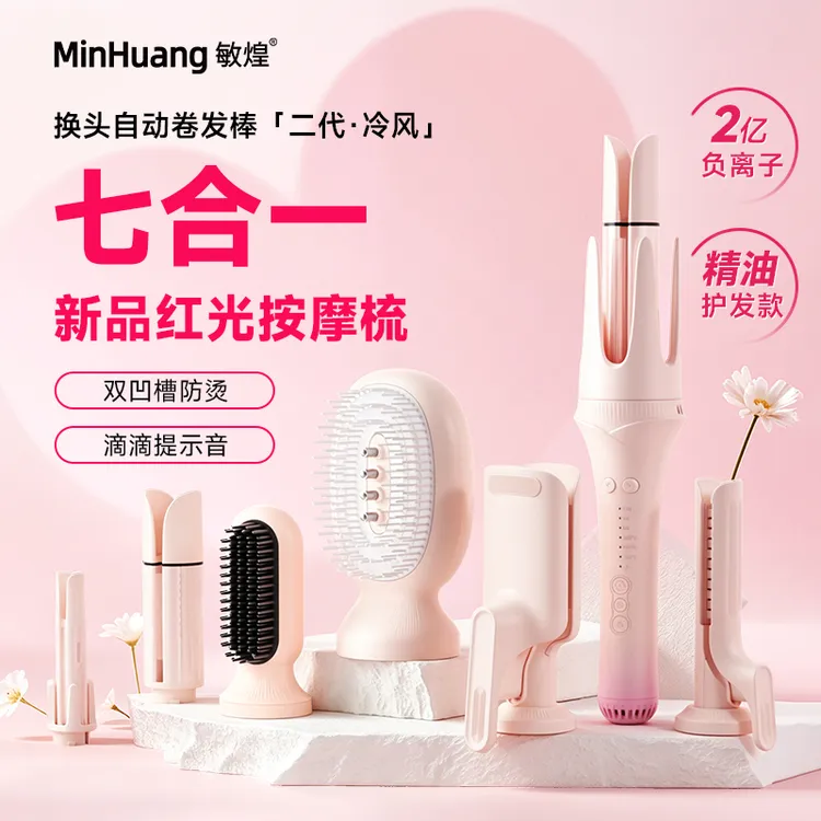 敏煌三合一换头卷发棒七合一送礼物升级冷风直发梳蛋蛋卷发棒DH商品图