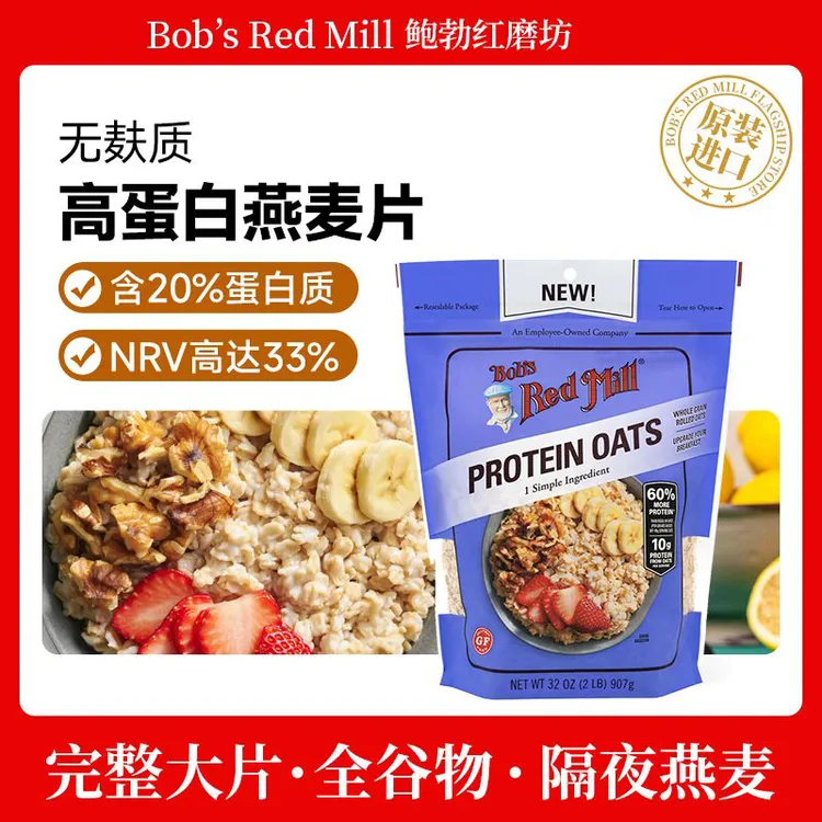 Bob's Red Mill/鲍勃红磨坊 早餐谷物营养燕麦脂肪正品燕麦片代餐