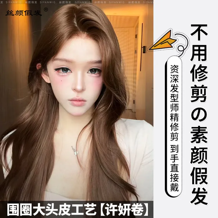 小圆大头皮许妍卷【设计款·免发网假发】许妍同款发色纯欲风假发套