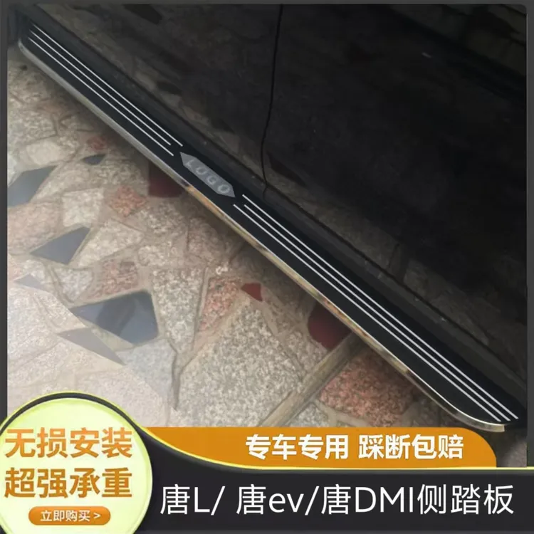 比亚迪唐DMI脚踏板原厂18-26款唐二代DMP/EV唐L专用侧冠军原装改