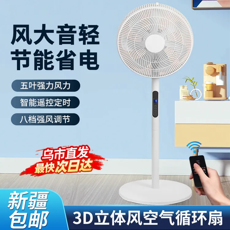 西邮哥【新疆包邮】遥控风扇家用落地扇5叶大风力8档风调节宿舍强劲