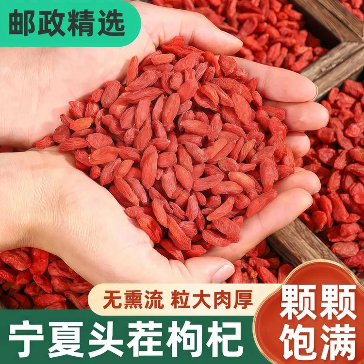 【邮政补贴】新货宁夏枸杞头茬枸杞子泡水红枸杞正宗宁夏小颗粒枸杞