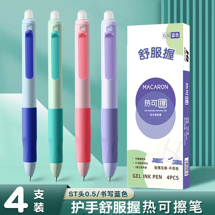 4支学生热可擦笔黑色按动式可擦水笔0.5mm摩易檫蓝色矫正握姿品牌