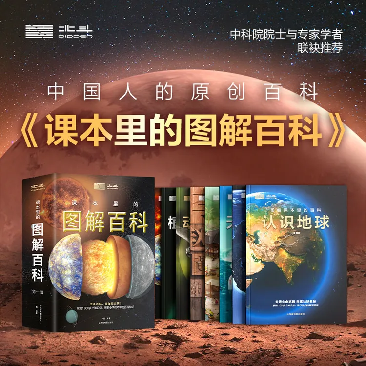 【课本里的图解百科】孩子启蒙认知科普百科知识 儿童图解百科书