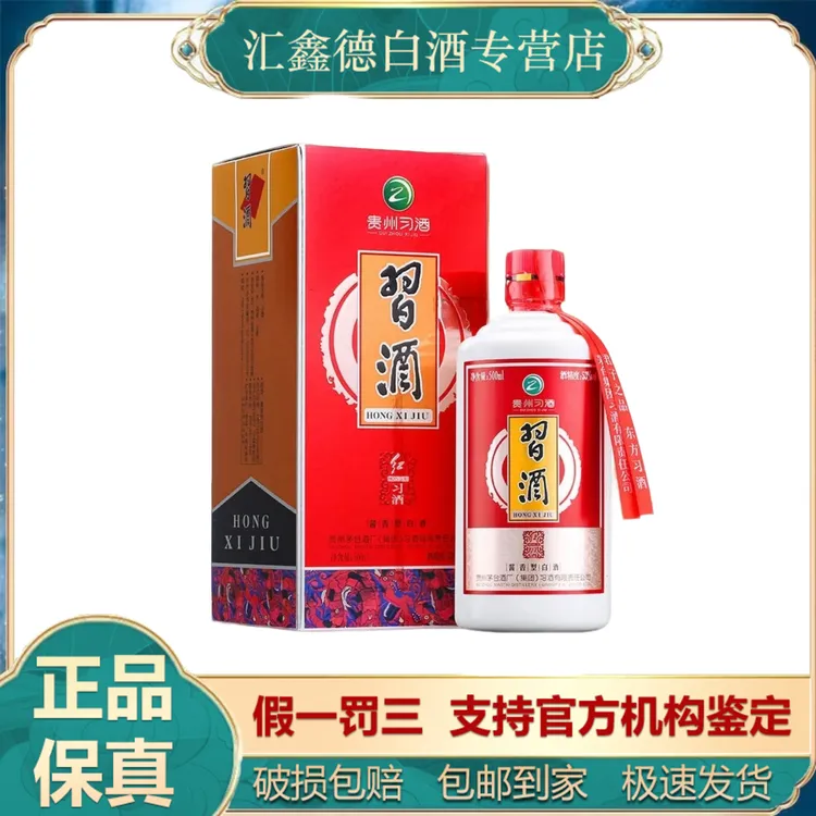 习酒2018年红习酒 贵州习酒53度500ml酱香型白酒 宴请聚会收藏