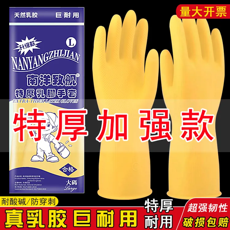 加厚乳胶防水耐酸碱厨房清洁洗碗洗衣服洗车塑料耐用洗碗手套手套