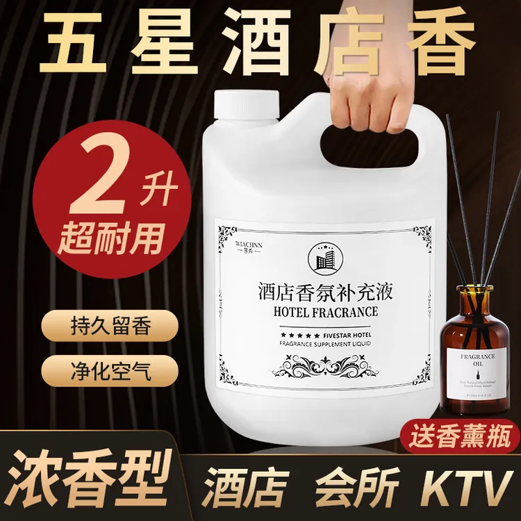 大桶栀子花酒店同款车载香薰专用精油补充桶装高级家用卧室持久