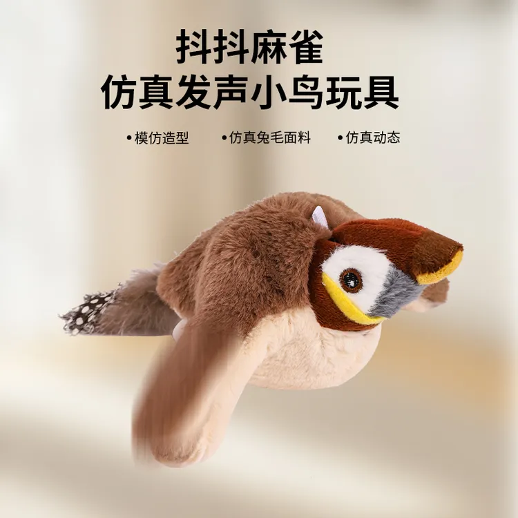 仿真抖抖鸟电动猫咪玩具发声仿真麻雀狩猎玩具自嗨神器抖抖小黄鸭