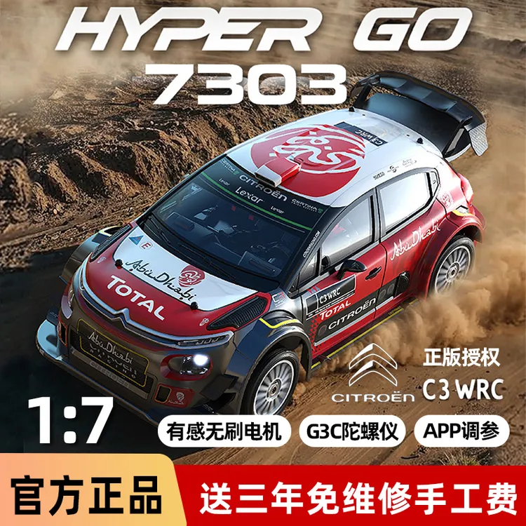 美嘉欣7303 1/7雪铁龙C3拉力车RC遥控车仿真模型越野专业竞速赛车
