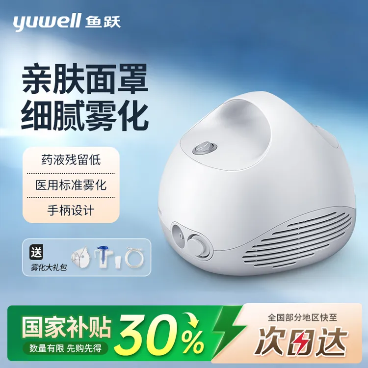 鱼跃压缩空气式雾化器儿童家用雾化机孕妇婴幼儿童专用医用雾化器吸入式雾化器家用推荐便携式雾化器