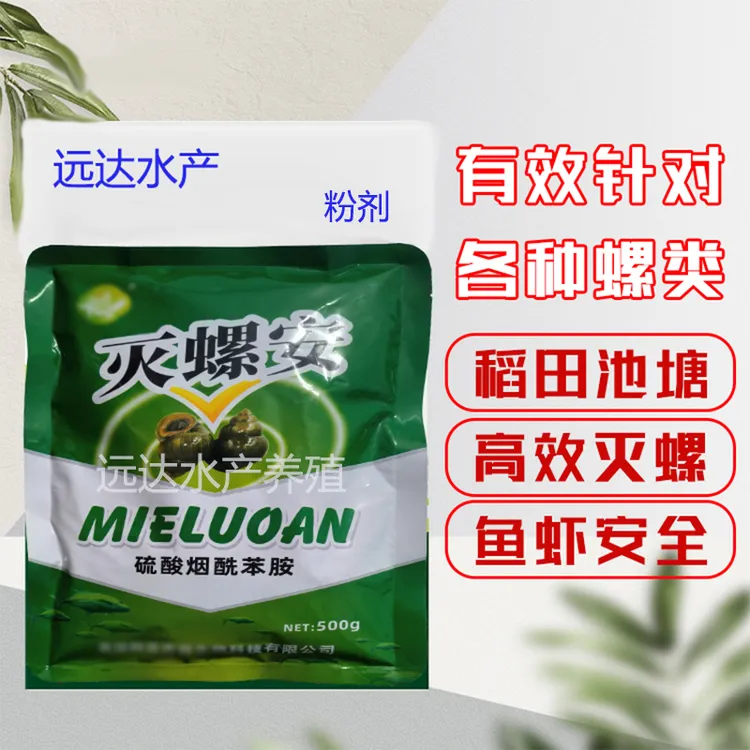 小龙虾对虾虾蟹养殖池塘清除灭福寿螺钉螺杀卵粉剂不伤草安全实惠