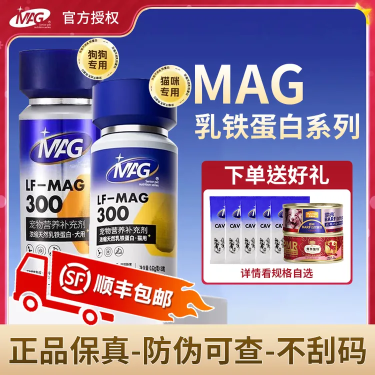 MAG天然乳铁蛋白0乳糖浓缩乳蛋白有助免疫乳铁蛋白猫咪狗狗免疫力商品图
