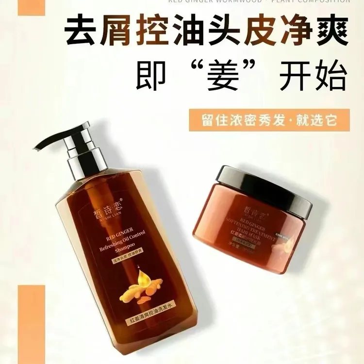 皙诗恋红姜清爽控油洗发水