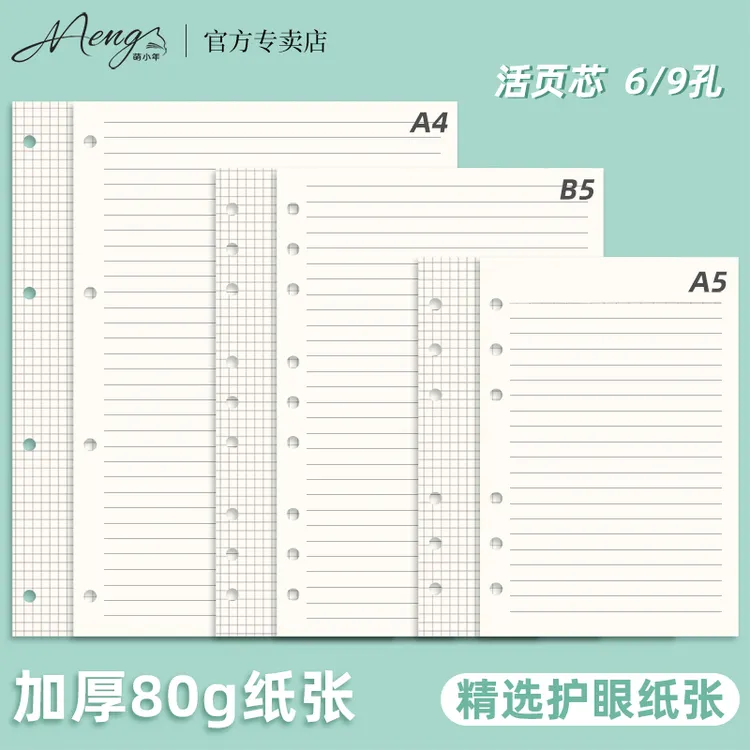 加厚活页芯6孔9孔空白横线可替换学生专用笔记本