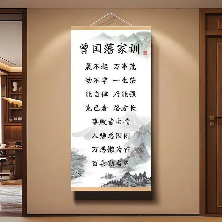 【正品加大号】曾国藩家训家规晨不起万事荒字画励志书法木油布挂画商品图