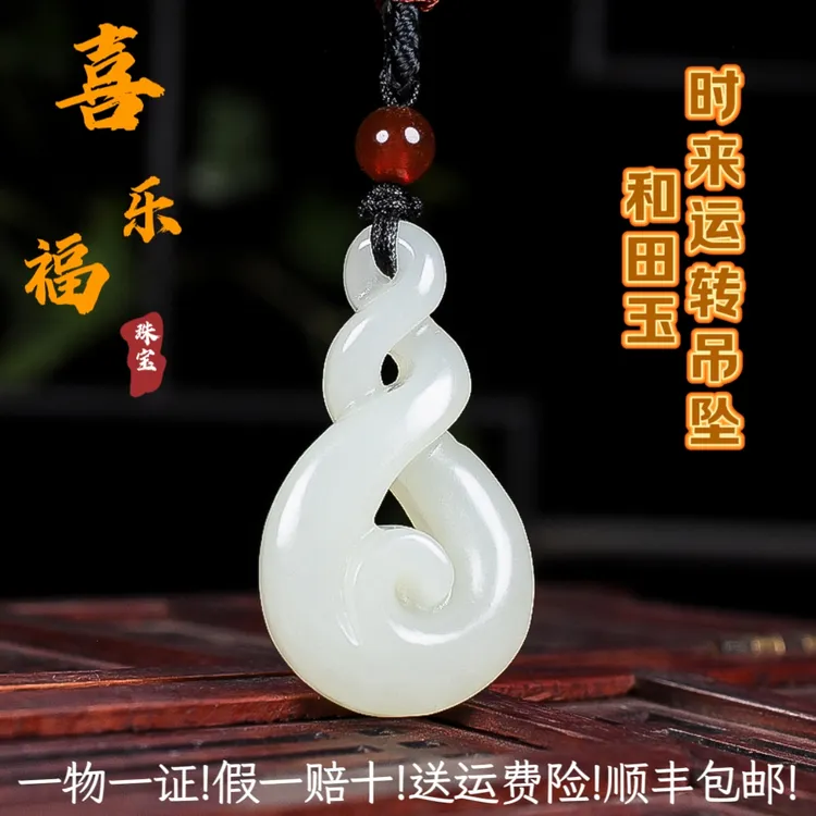 天然和田玉白玉时来运转男女款玉石玉佩好运连连挂件