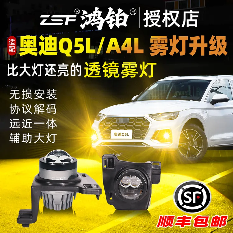 适用于奥迪A4L前雾灯加装双光透镜Q5L激光雾灯升级改件黄金眼