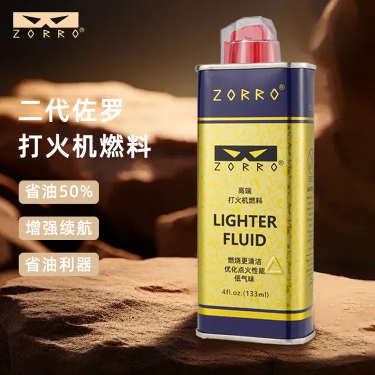ZORRO正品清香型防风煤油打火机二代煤油高档打火机专用口粮煤油S