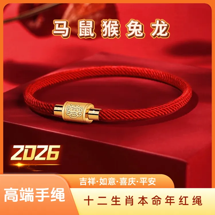 合金锦纶手链 马年男女款本命年红绳手链生肖手绳小众情侣可穿珠