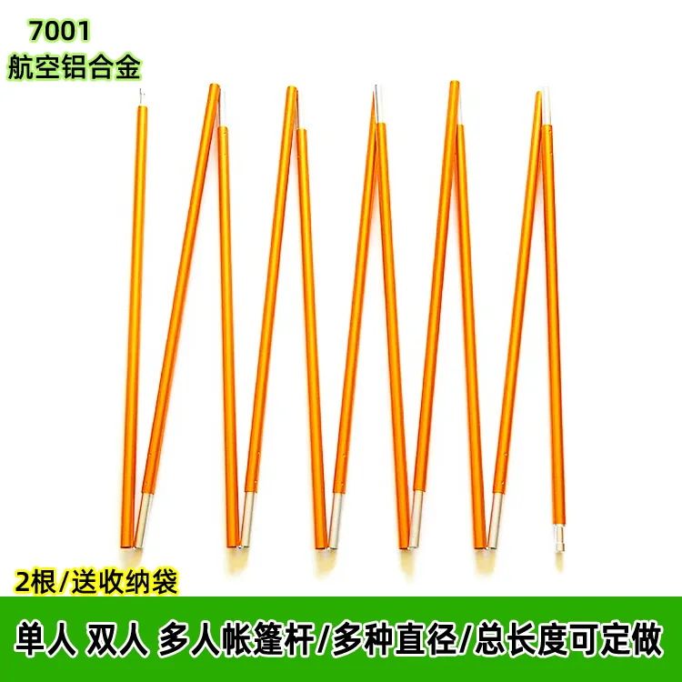 7001航空铝帐杆轻便露营帐篷支撑杆多尺寸便携折叠帐杆