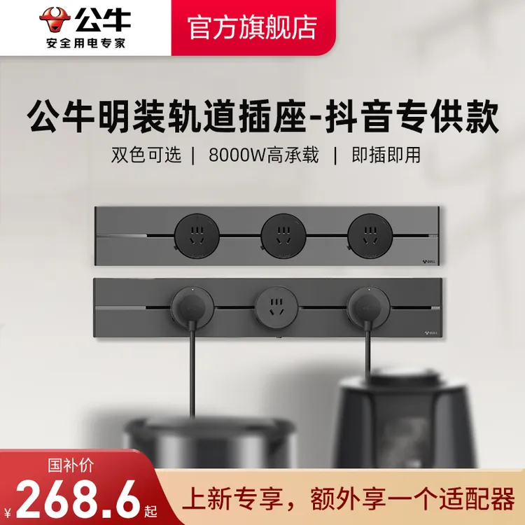公牛官方GB5轨道插座家用明装可移动轨道插座公牛插座官方正品