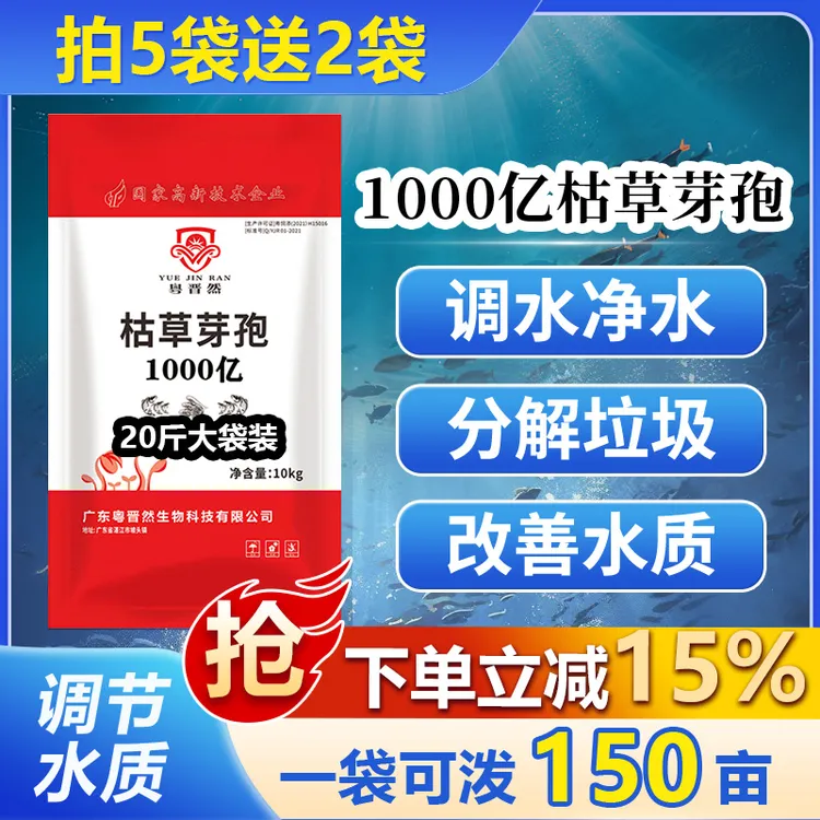 粤晋然1000亿枯草芽孢杆菌水产专用养殖净水分解垃圾有害藻有机质商品图