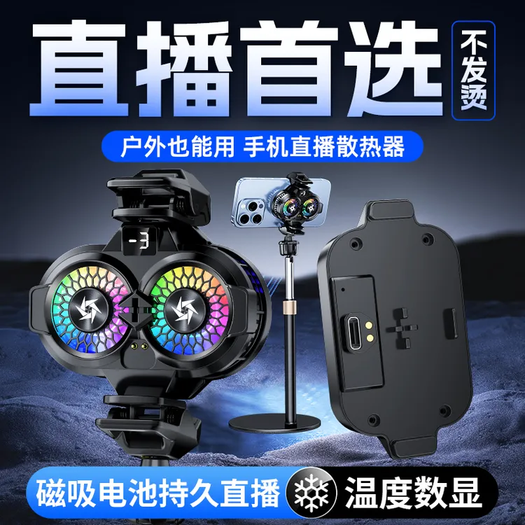 CHIUSI双核制冷磁吸适用荣耀手机散热器平板v80pro无需插电v30pro