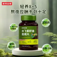 【陈浩洋专属】诺特兰德水飞蓟籽油葛根枳椇子片+VB熬夜应酬
