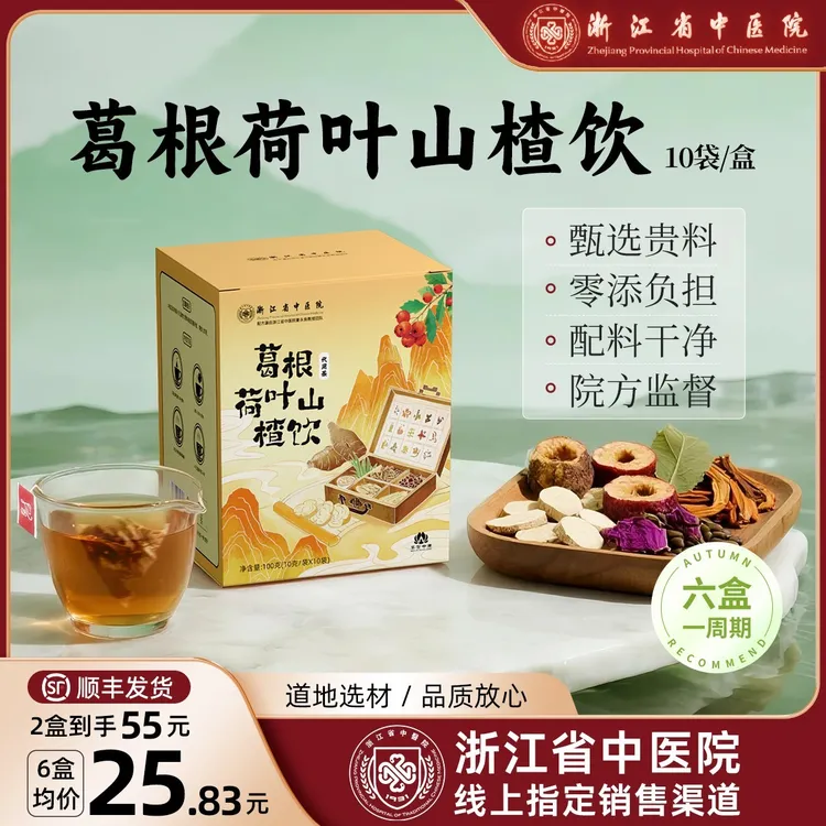 【浙江省中医院】葛根荷叶山楂饮菊花决明子玫瑰陈皮茶2.0系列 卡