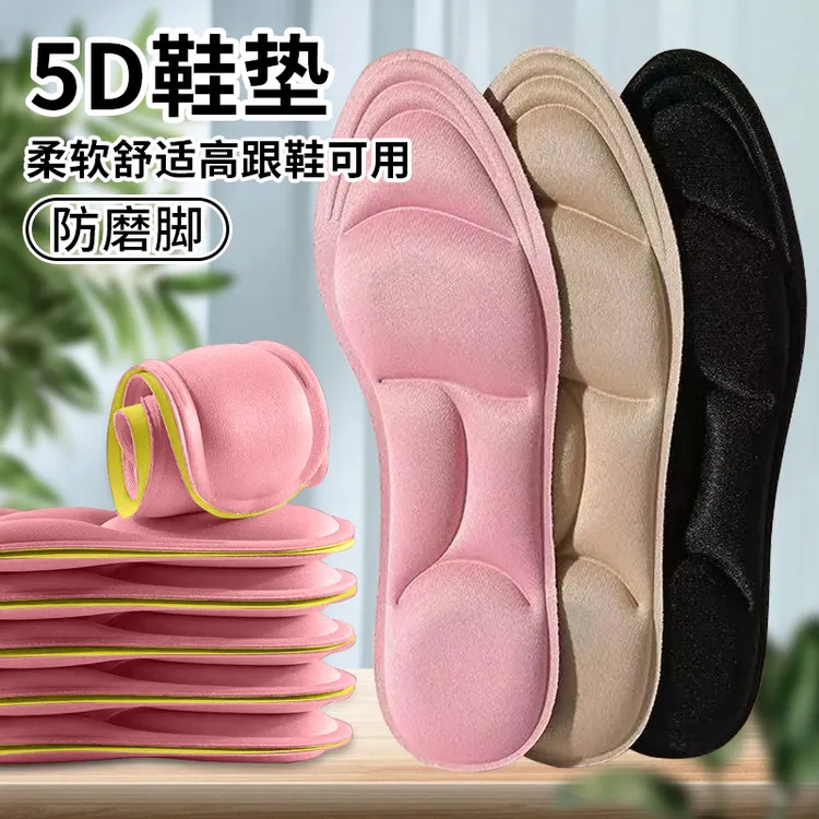 【5双】5D吸汗软底鞋垫减震防痛运动超软高跟鞋垫防臭透气鞋垫