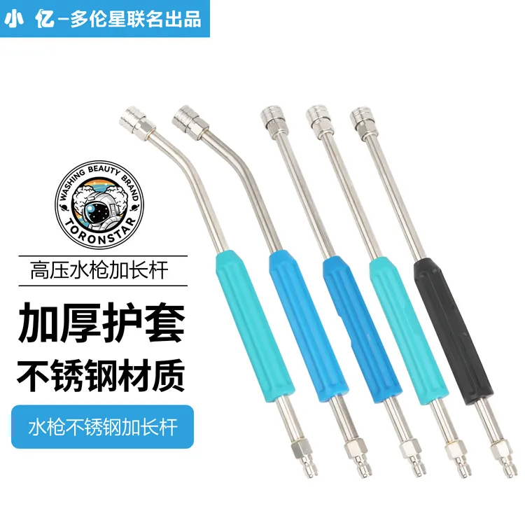 【加长杆系列】快插1/4高压水枪护套加长杆无缝管喷头不锈钢