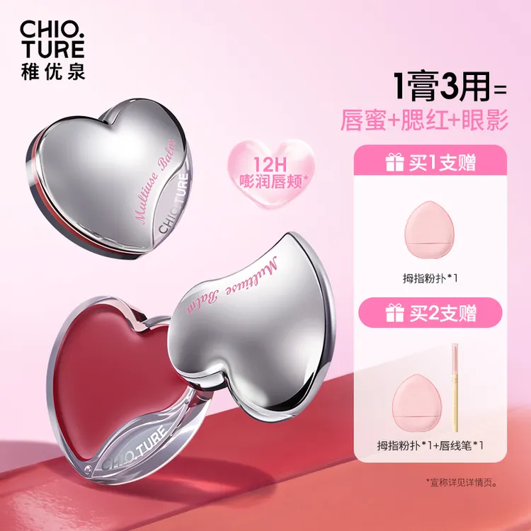 稚优泉爱心唇颊多用膏一膏成妆凝冻慕斯嘭润双颊
