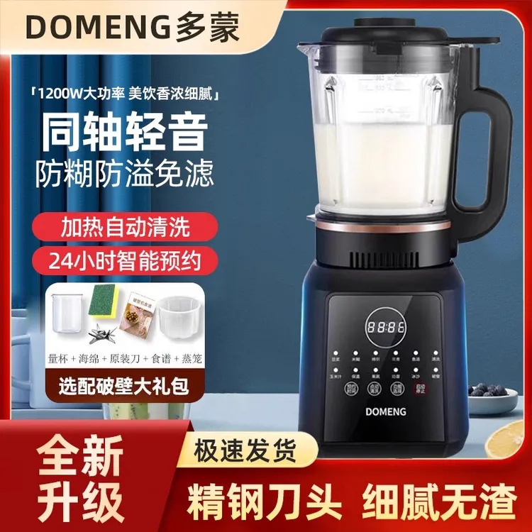 多蒙新款破壁机全自动家用轻音无渣料理机小型免煮免滤榨汁豆浆机